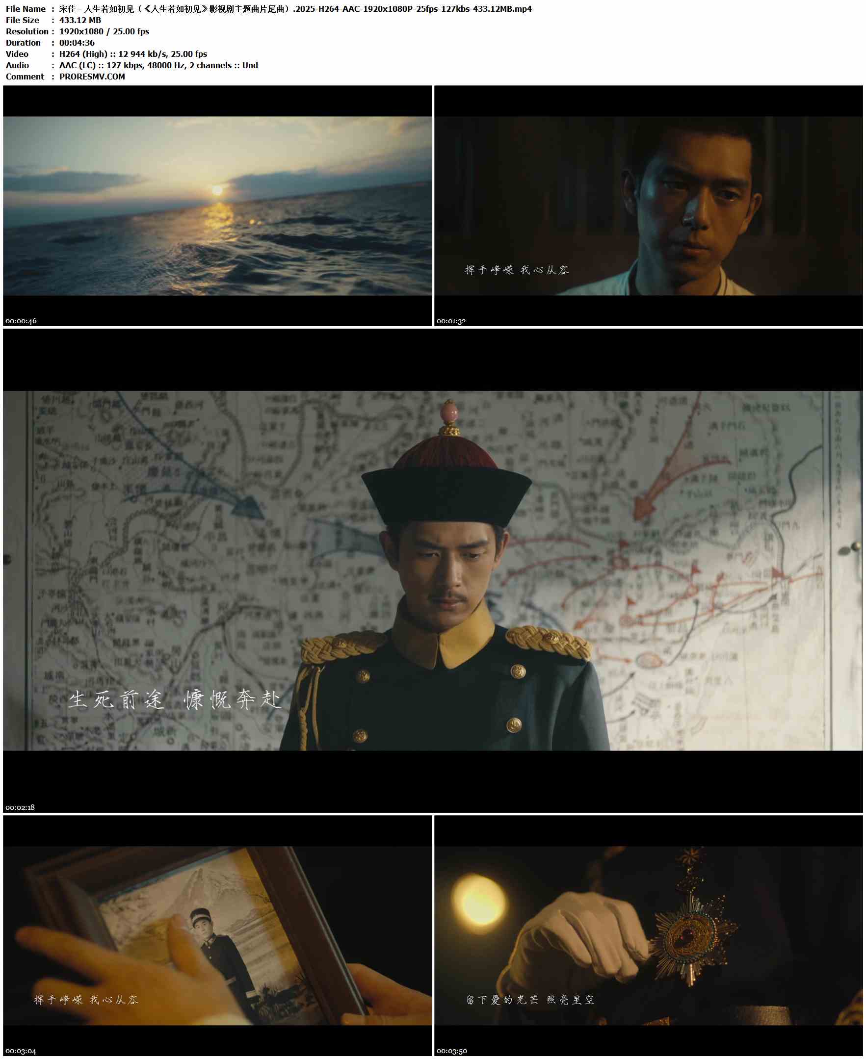 宋佳 - 人生若如初见（《人生若如初见》影视剧主题曲片尾曲）.2025-H264-AAC-1920x1080P-25fps-127kbs-433.12MB官方MV_高清MV